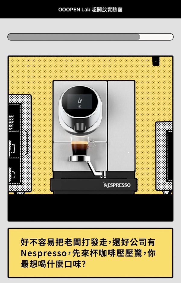 Nespresso攜手Dcard推出「社畜每日運勢測驗」！