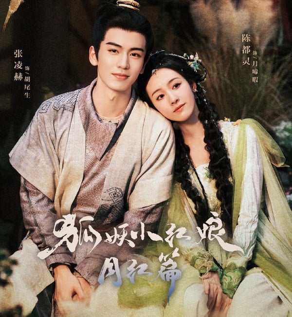 《狐妖小紅娘》帥哥多過《慶餘年》！古裝劇10男神，《慶餘年2》沒肖戰 美男含量下降啦