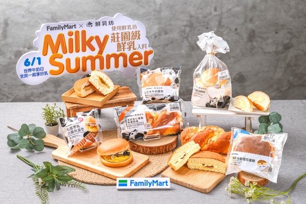全家聯手鮮乳坊推「莊園級鮮乳」全新商品5/29起開賣！