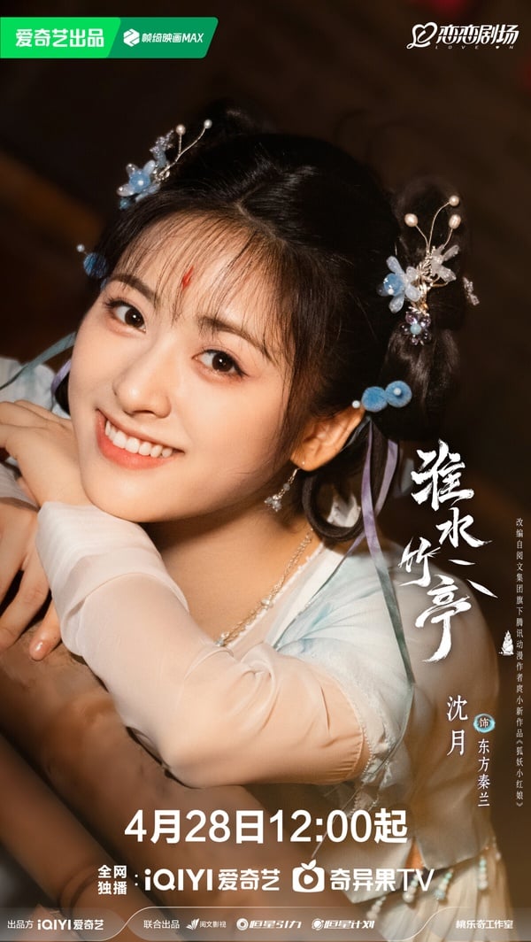 陸劇《狐妖小紅娘》三部曲劇情人物關係懶人包！劉詩詩演成毅的媽，成毅是龔俊表兄弟