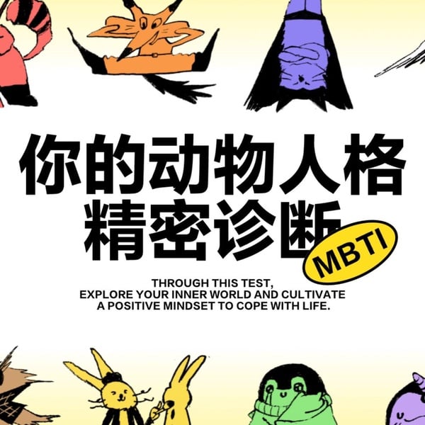 你是I人還E人?爆紅「動物人格MBTI」測驗!6道題目神準測出你的特質優勢、人格關係圖