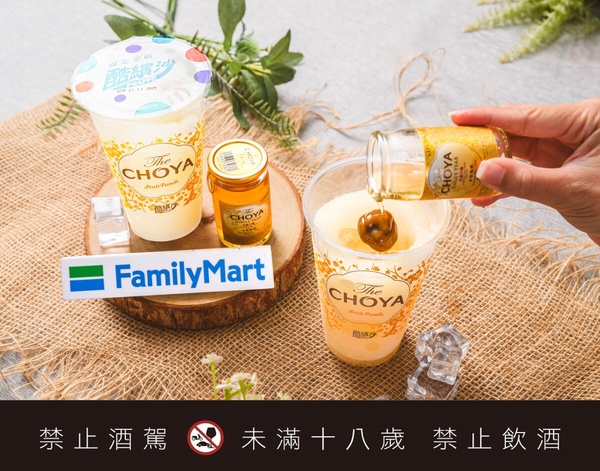 全家新冰品!全家聯名CHOY推「The CHOYA梅子酷繽沙」!