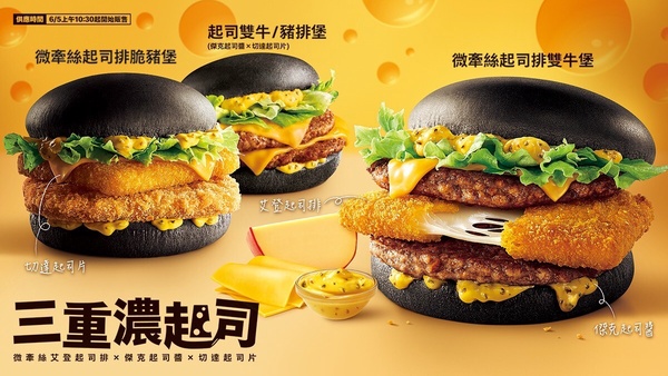 麥當勞買一送一！麥當勞「微牽絲起司排堡」回歸，再推麥當勞家家酒免費送