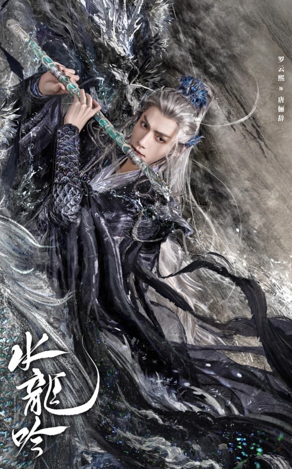 《水龍吟》劇情五大看點&角色介紹:羅雲熙再演美強慘男主,網讚《長月燼明》升級版!