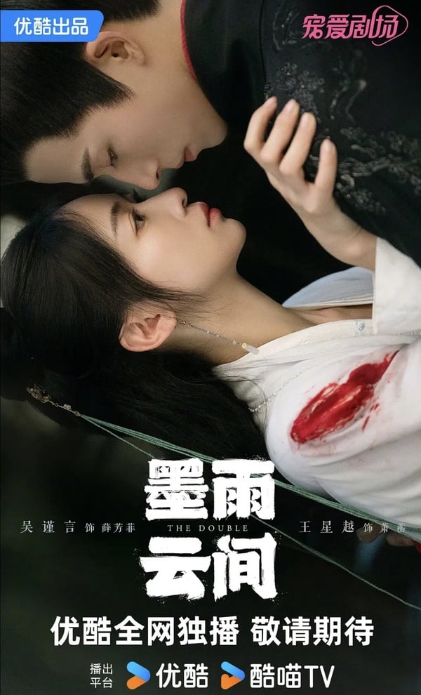 《墨雨雲間》開播五大評價:
