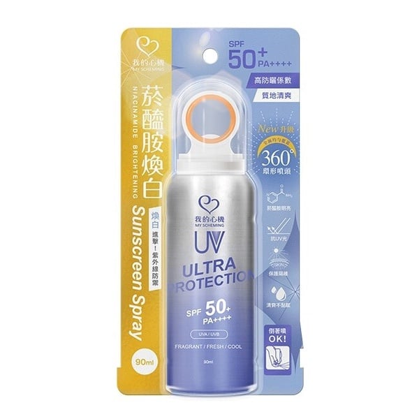 2024防曬噴霧推薦：我的心機 菸醯胺激光煥白防曬噴霧SPF50+ PA++++