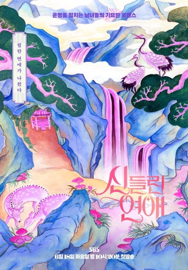 韓國大開眼界的戀綜主題:《換乘戀愛》找前任上節目不是最狂,最新戀綜竟要拍「巫師」