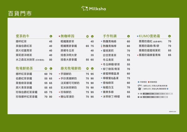 迷客夏「2024夏季新品」15款手搖飲登場！KUMO雲奶霜回歸，輕纖蕎麥茶無咖啡因新上市
