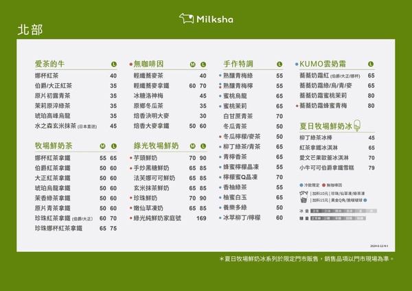 迷客夏「2024夏季新品」15款手搖飲登場！KUMO雲奶霜回歸，輕纖蕎麥茶無咖啡因新上市