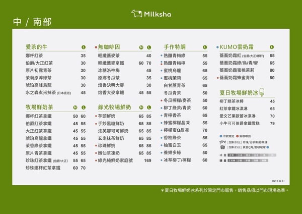 迷客夏「2024夏季新品」15款手搖飲登場！KUMO雲奶霜回歸，輕纖蕎麥茶無咖啡因新上市
