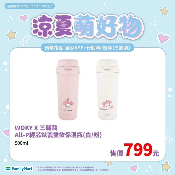 三麗鷗在全家！全家「三麗鷗夏系列」開賣，Kitty傘、美樂蒂保溫杯、酷洛米手提袋必收