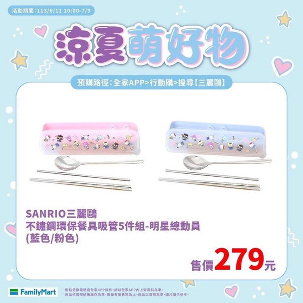 三麗鷗在全家！全家「三麗鷗夏系列」開賣，Kitty傘、美樂蒂保溫杯、酷洛米手提袋必收