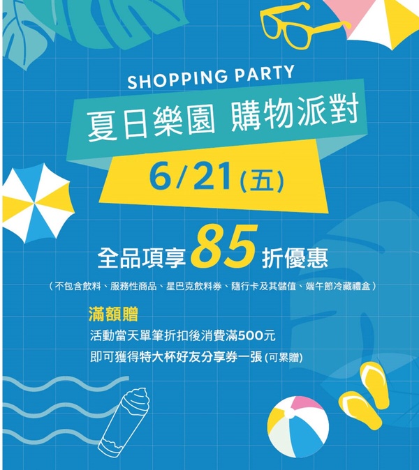 星巴克優惠買一送一！星巴克近買一送一星冰樂也有優惠，咖啡飲品折100，再享85折優惠