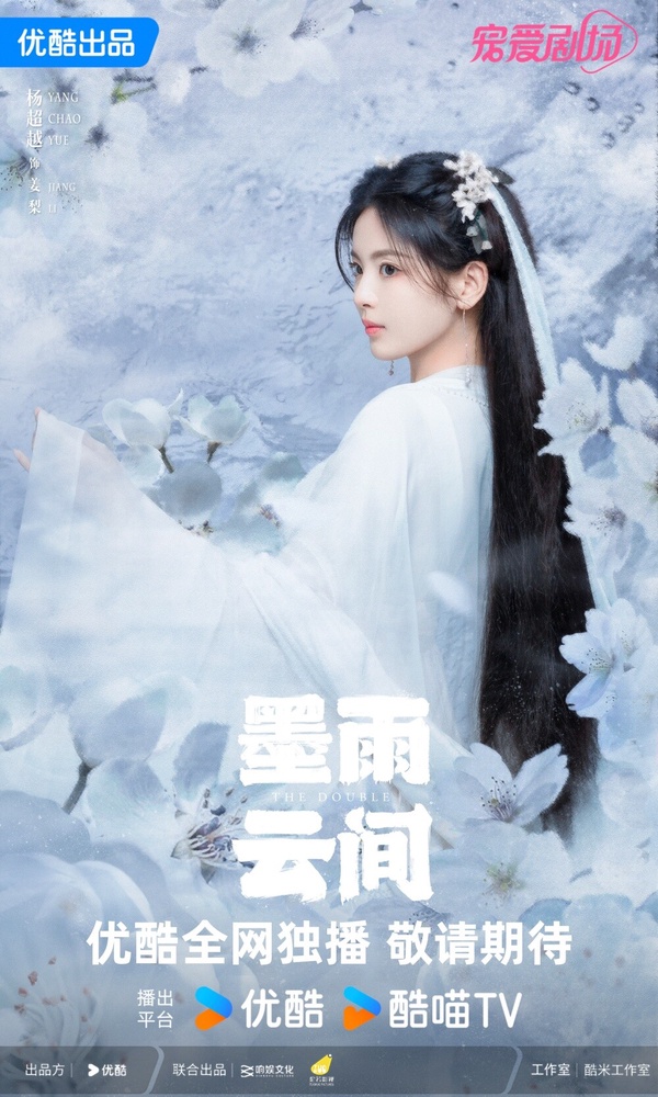 2024顏值不輸女主的陸劇女配!《墨雨雲間》 楊超越美過吳謹言,《慶餘年2》辛芷蕾更美