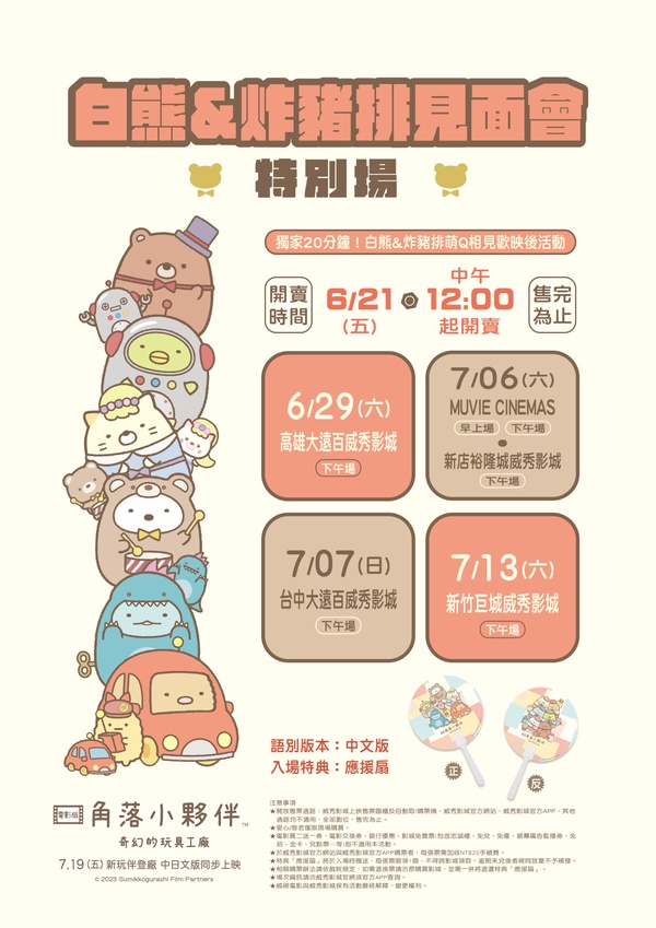 角落小夥伴回來了!全新第三彈《角落小夥伴電影版:奇幻的玩具工廠》暑假上映
