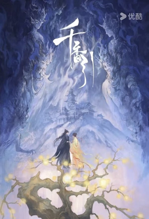《千香引》劇情五大看點＆角色介紹：