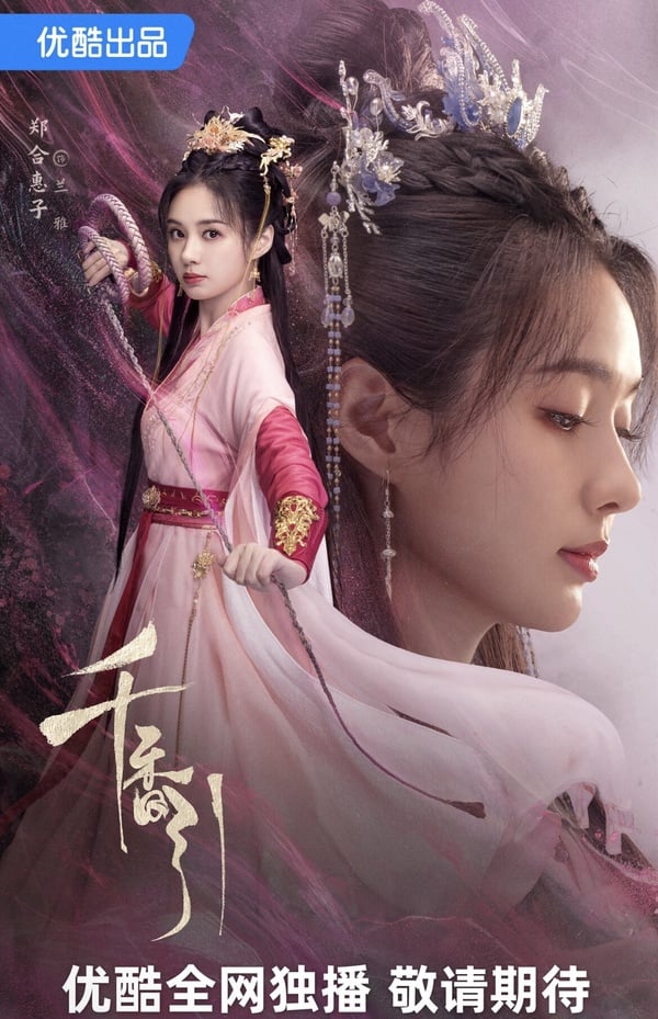《千香引》劇情五大看點＆角色介紹：鞠婧禕三搭宋威龍，兩人展開高顏值虐戀！