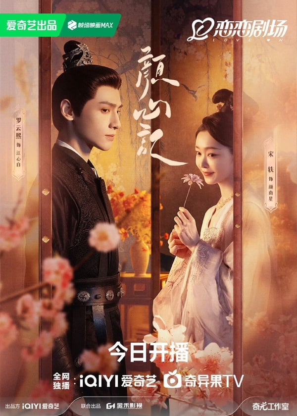 羅雲熙&amp;amp;amp;amp;amp;amp;amp;amp;amp;amp;amp;宋軼《顏心記》開播評價