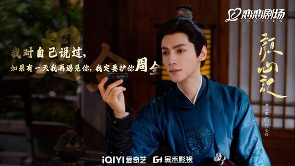 羅雲熙&amp;amp;amp;amp;amp;amp;amp;宋軼《顏心記》開播評價