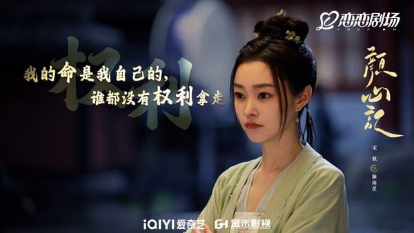 羅雲熙&amp;amp;amp;amp;amp;amp;amp;宋軼《顏心記》開播評價