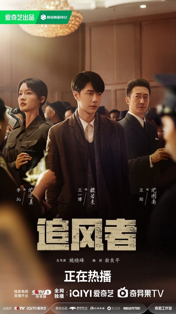 陸劇《追風者》劇情、結局10大看點：王一博演技亮眼，第二季允諾開拍？