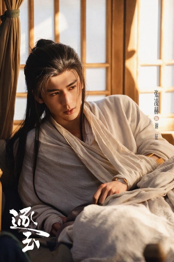 《這一秒過火》張凌赫10件事：《蒼蘭訣》爆紅後戲約不斷，從胖子逆襲為190cm理工男神