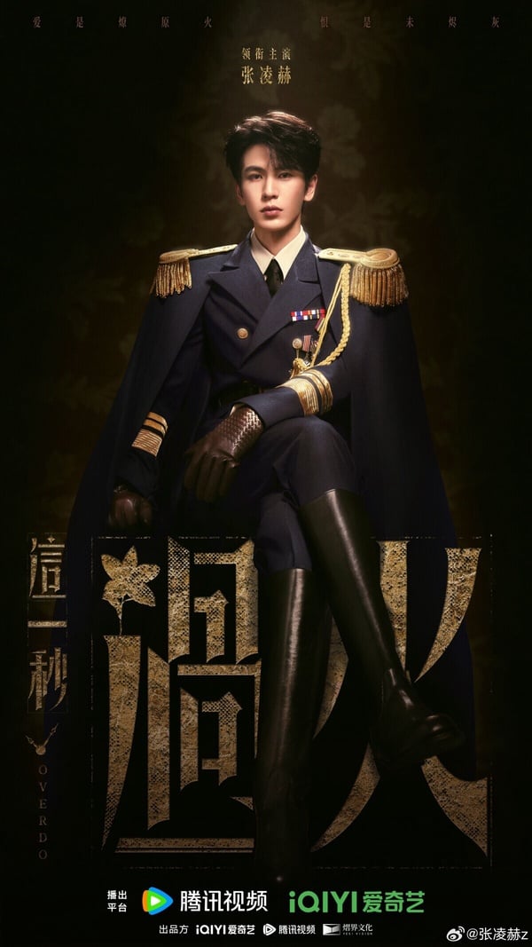 《這一秒過火》張凌赫10件事：《蒼蘭訣》爆紅後戲約不斷，從胖子逆襲為190cm理工男神