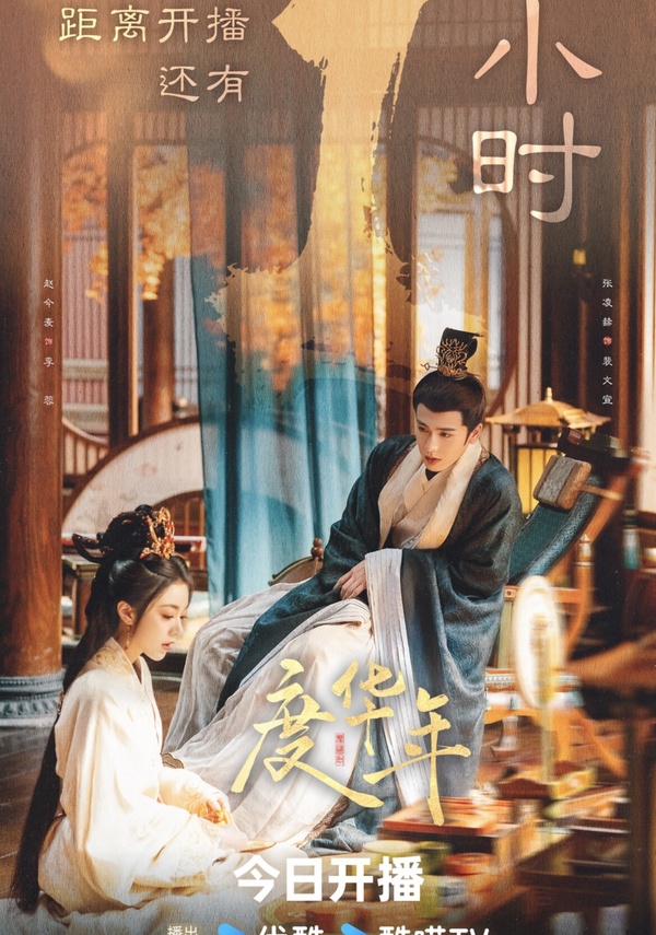 《度華年》開播六大評價：太年輕像小孩演大人？趙今麥古裝絕美，和張凌赫鬥嘴超好笑！