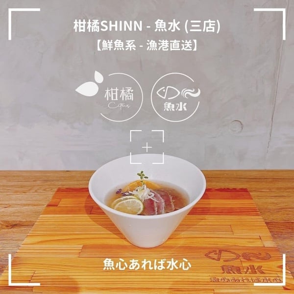 台北拉麵推薦1:柑橘Shinn