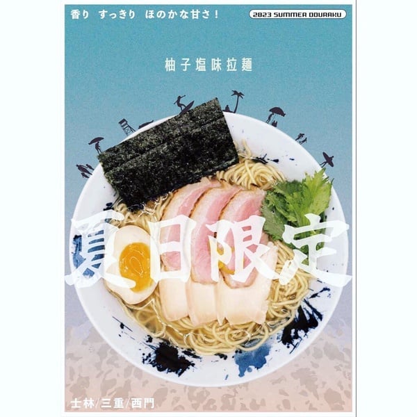 台北12間「清爽系拉麵」推薦, 清爽淡麗清湯、甘醇果香一次囊括!