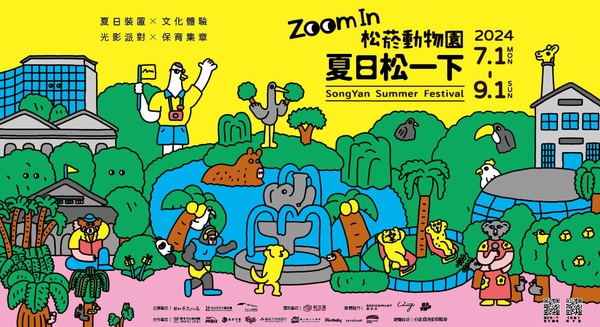 夏日消暑好去處！2024暑假必去的展覽