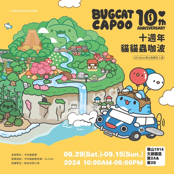 夏日消暑好去處！2024暑假必去的展覽