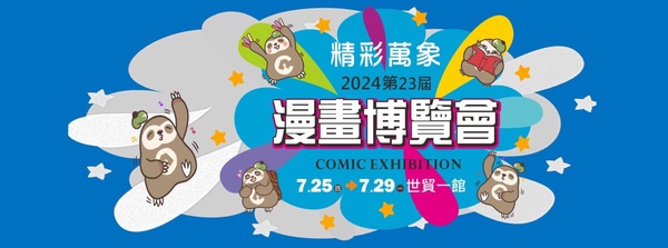 夏日消暑好去處！2024暑假必去的展覽