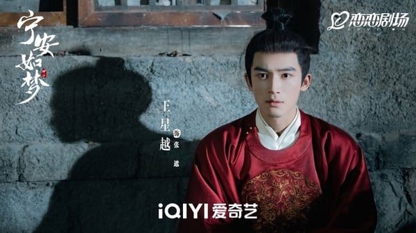 王星越主演陸劇推薦！《墨雨雲間》肅國公爆紅，演《周生如故》反派男二被看見！