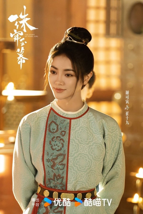 趙露思新劇《珠簾玉幕》劇情看點&角色介紹