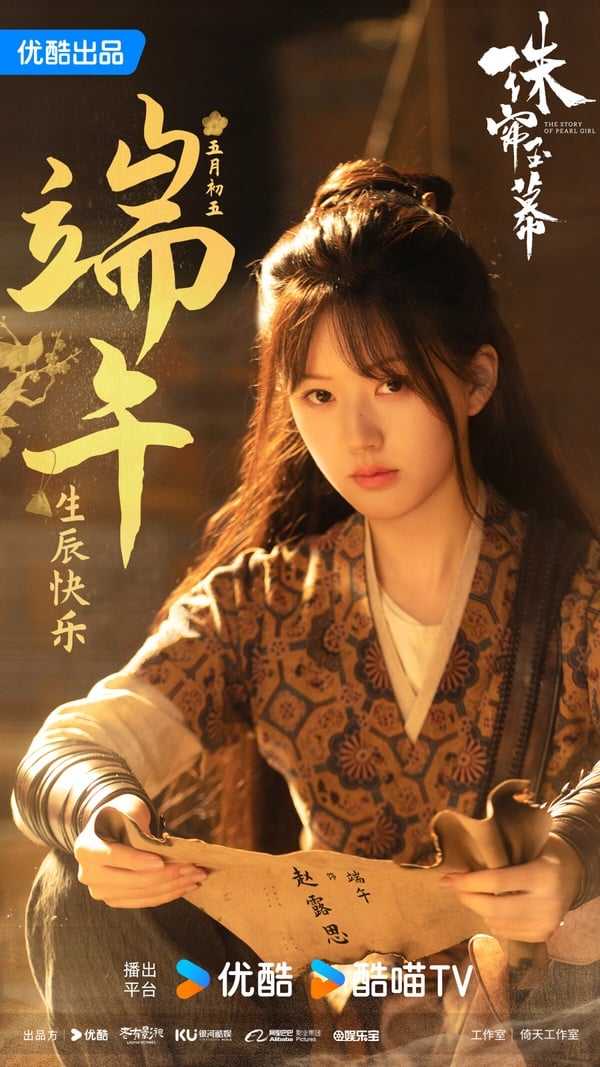 趙露思新劇《珠簾玉幕》劇情看點&角色介紹