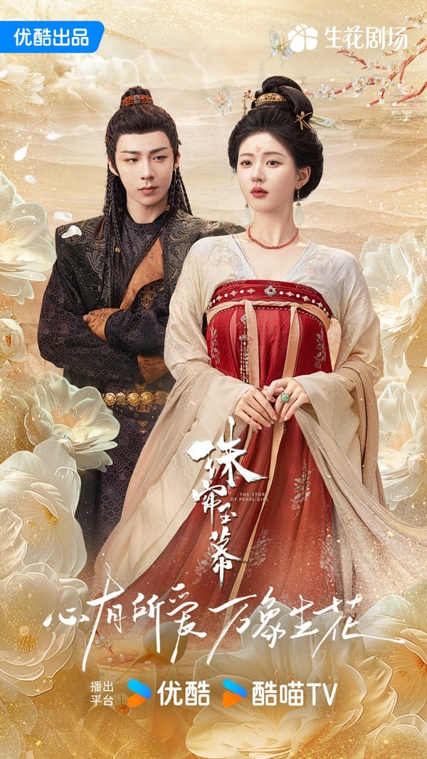 趙露思新劇《珠簾玉幕》劇情看點&角色介紹