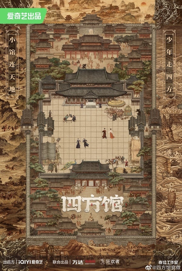 《四方館》劇情五大看點＆角色介紹：檀健次成古代外交官、攜周依然等人上演職場輕喜劇