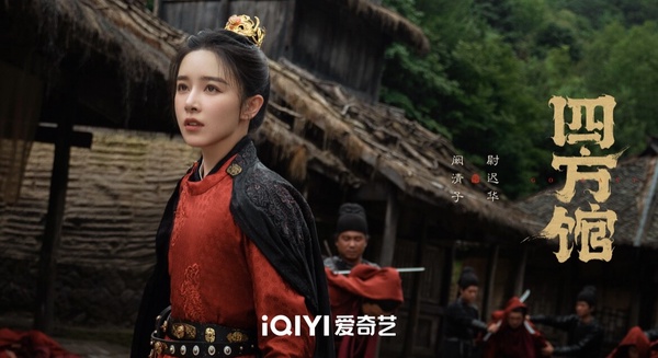 《四方館》劇情五大看點＆角色介紹：檀健次成古代外交官、攜周依然等人上演職場輕喜劇