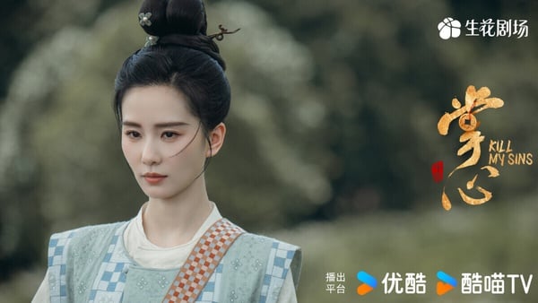 《掌心》劇情看點＆角色介紹：劉詩詩首部古裝懸疑劇，佈局18年縝密復仇！