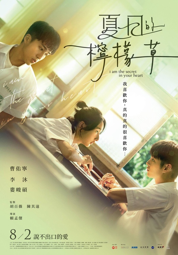 婁峻碩啃豬腳變梗圖！《夏日的檸檬草》7大看點：李沐暗戀曹佑寧，檸檬草花語超酸澀！