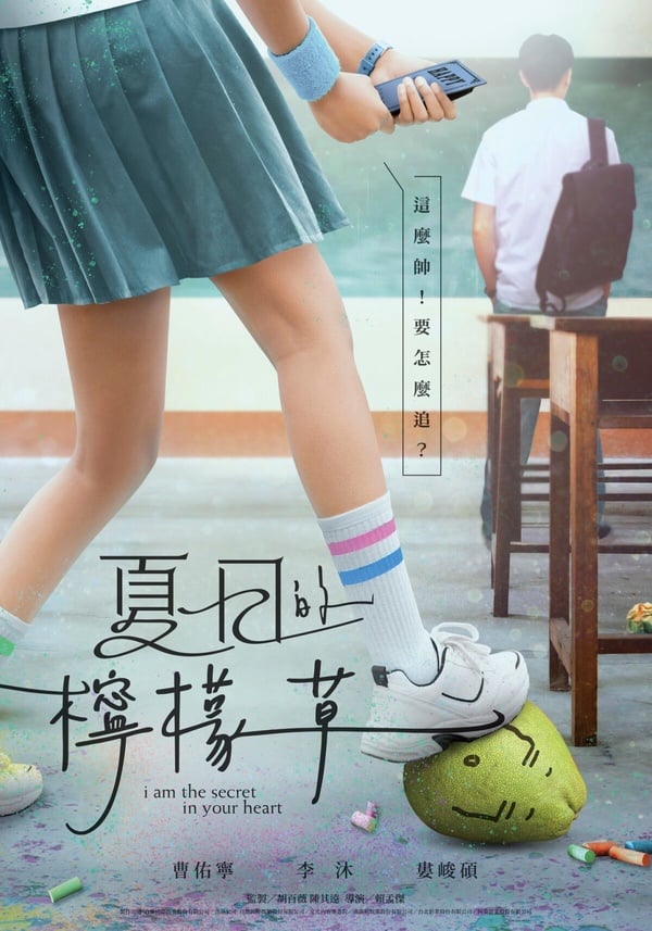 婁峻碩啃豬腳變梗圖！《夏日的檸檬草》7大看點：李沐暗戀曹佑寧，檸檬草花語超酸澀！