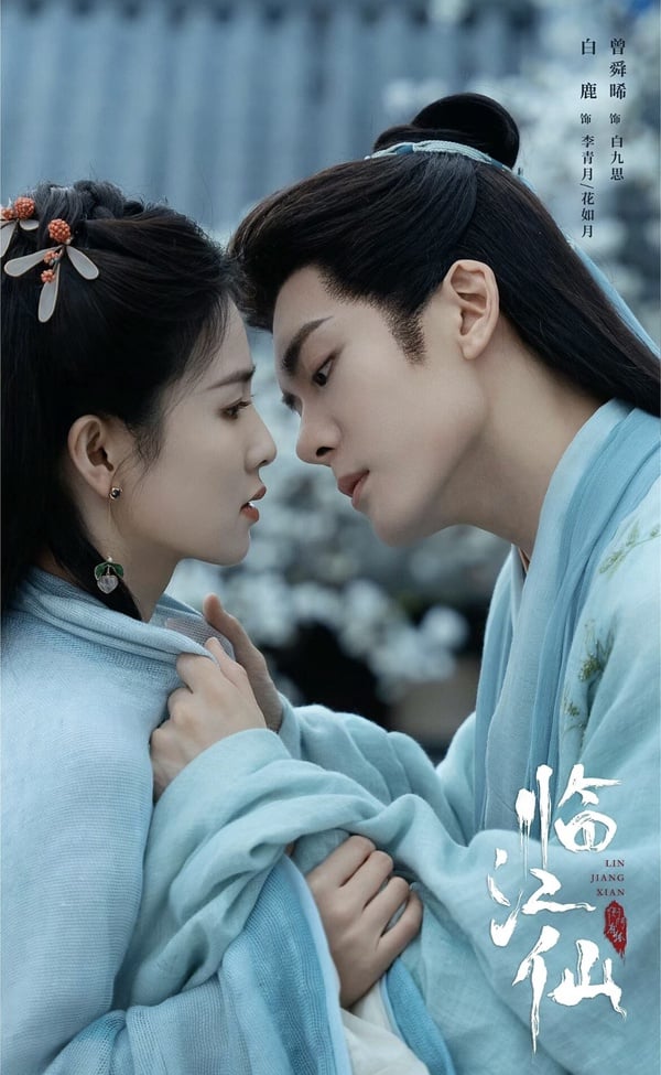 《臨江仙》劇情五大看點&角色介紹
