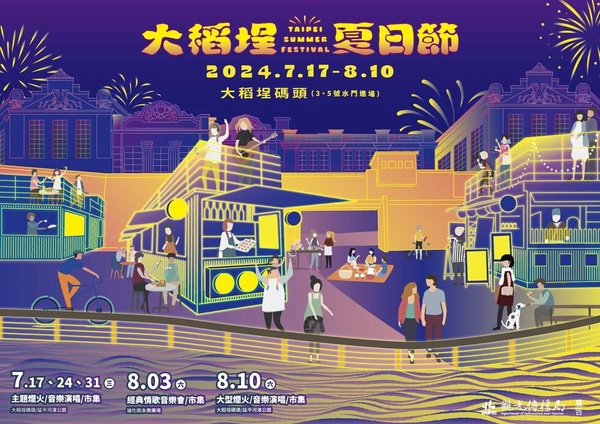 大稻埕夏日煙火7/17開跑,煙火施放時間、觀賞地點、演唱卡司一次整理