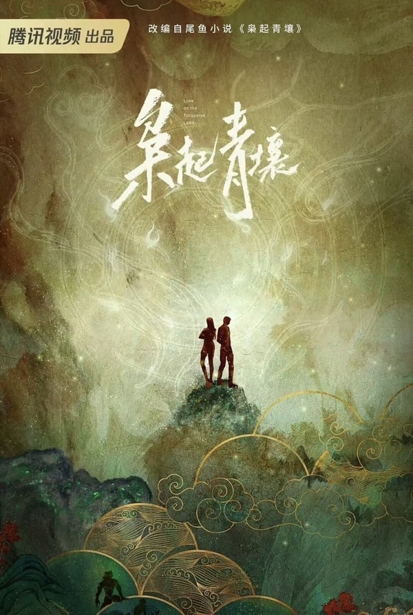 《梟起青壤》劇情五大看點＆角色介紹：迪麗熱巴預告美成AI，化身冷酷獵人攜陳星旭除怪