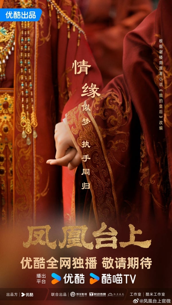 任嘉倫&彭小苒《鳳凰台上》劇情看點&角色介紹