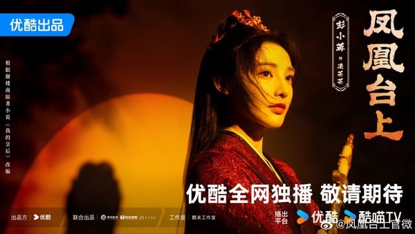 任嘉倫&彭小苒《鳳凰台上》劇情看點&角色介紹