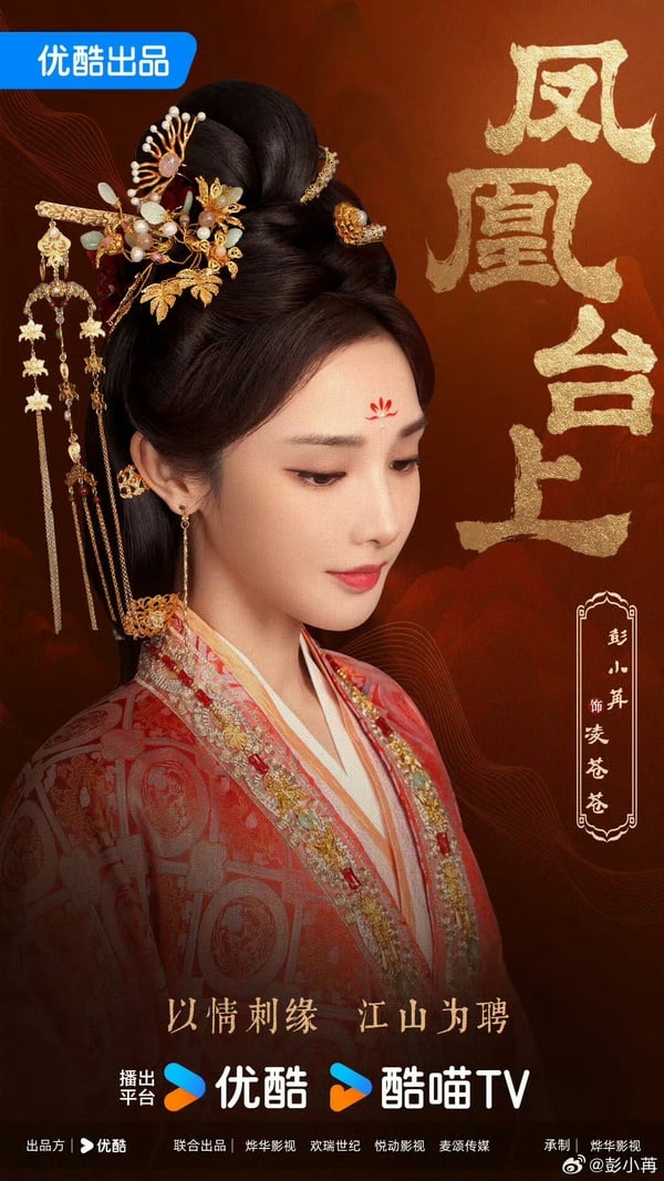 任嘉倫&彭小苒《鳳凰台上》劇情看點&角色介紹