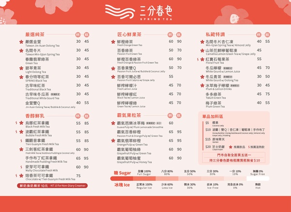 手搖「三分春色」必喝清單！