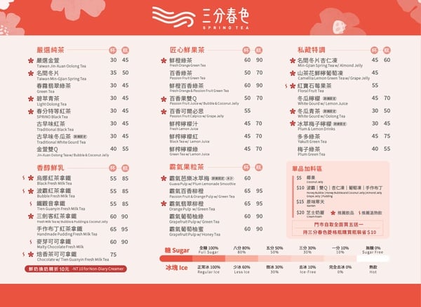 手搖「三分春色」必喝清單！